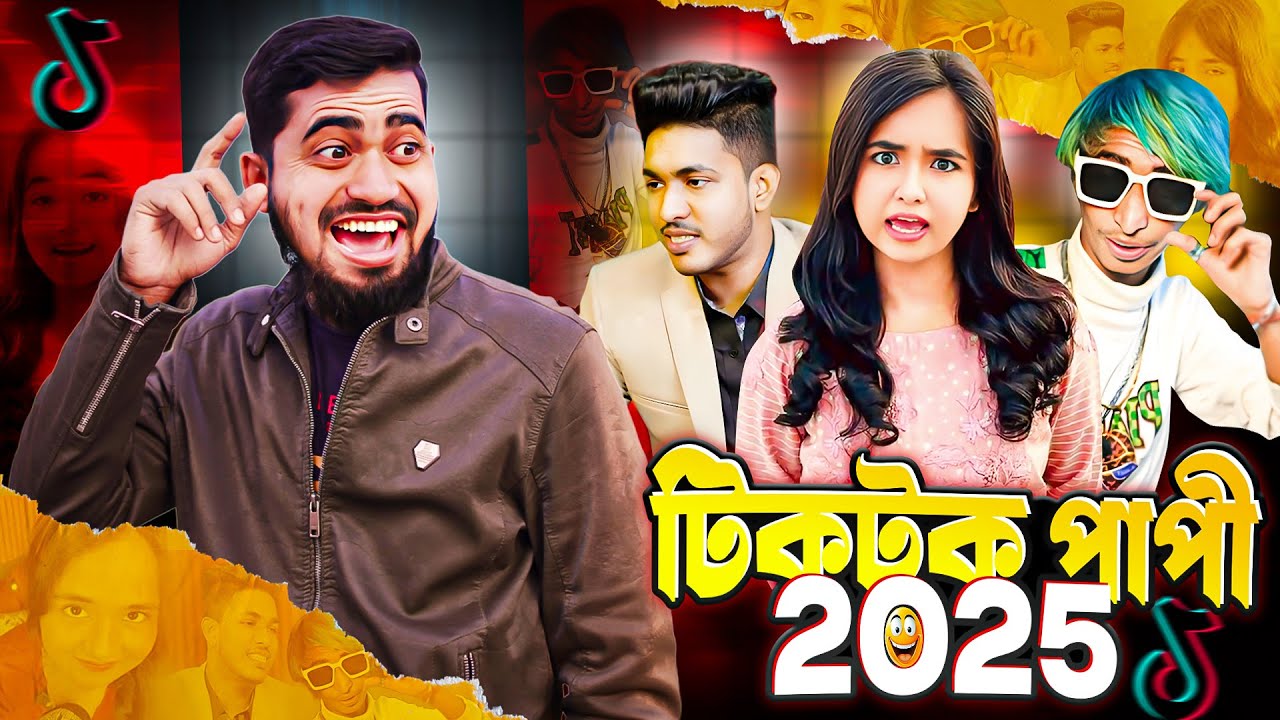 টিকটকের প্রিন্স আর নিউটন সাথে ফিল্টার সুন্দরী | Tiktok Revulsion 2025 Funny Video | Bitik BaaZ