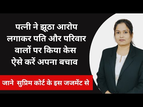 Husband and his family got relief in  false case from Supreme Court