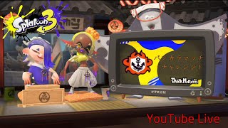 【Splatton3】 金欠のゲーマーが行く！