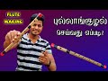 How To Make Flute At Home புல்லாங்குழல் செய்வது எப்ப