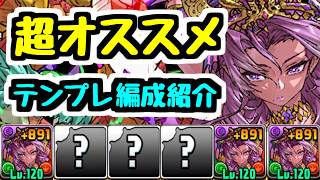 【全人類使うべき】闇カーリーテンプレ編成を紹介！ サブや武器候補もたくさんあります！ 消せない覚醒回復ループで快適なパズドラ生活を！【パズドラ】