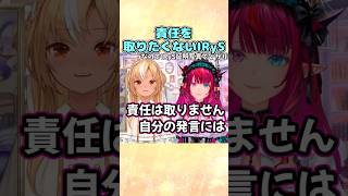 責任を取りたくないIRyS #shorts
