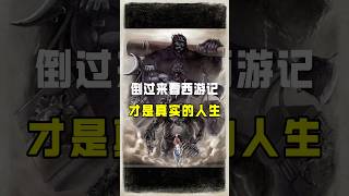 [問卦] 西遊記的哪一段故事最經典