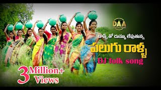 Palugu Ralla Padula Dibba Full DJ Song  Super Hit 