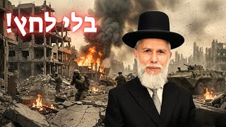 בלי לחץ 🔥 הרב זמיר כהן בשיעור חובה 💥