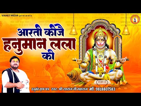 Rasraj Ji Maharaj Hanuman Aarti Video