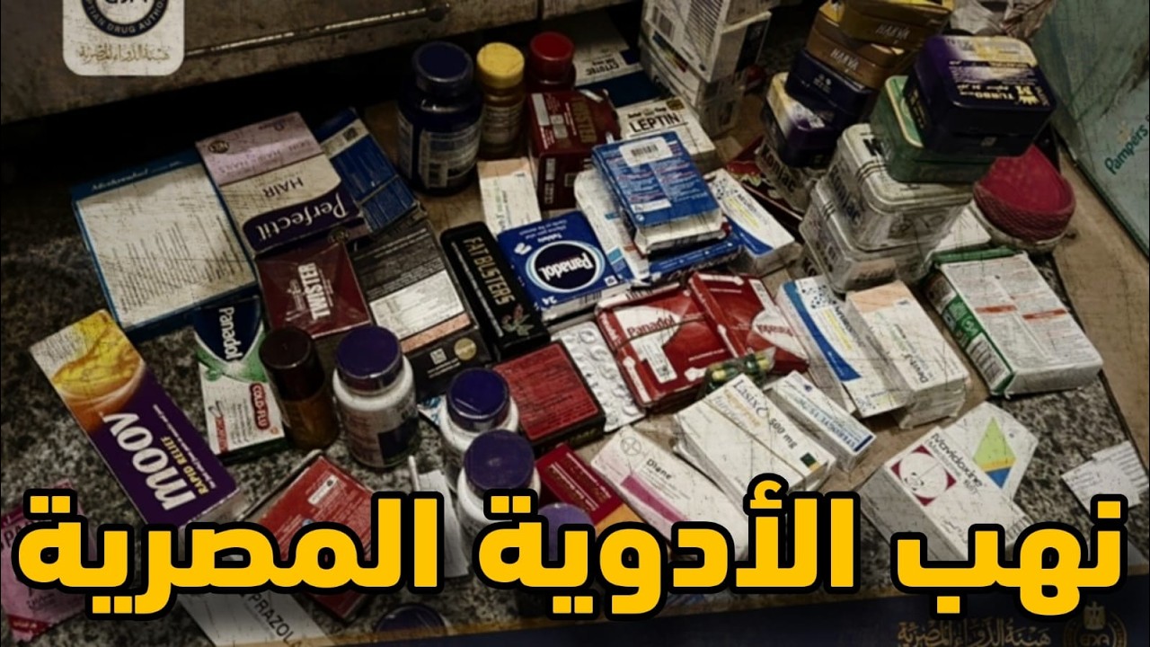 اللاجئين يجمعون الدواء المصري  وحرمان المصريين بكل وقـ.ـاحة