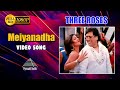 மெய்யானதா HD Video Song Three Roses Rambha Jyothika Laila Karthik Raja Pyramid Aud