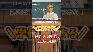 学校あるある ChatGPTに聞いてもいいでしょうか? #shorts