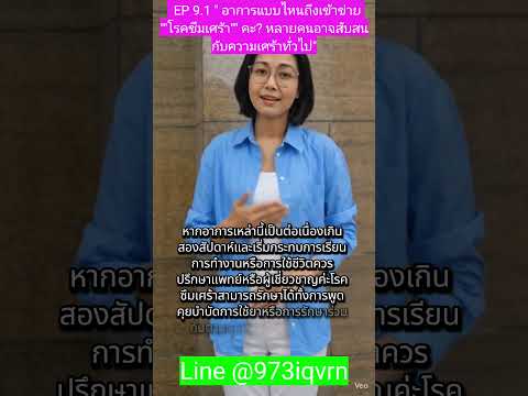 คลิกเพื่อดูคลิปวิดีโอ
