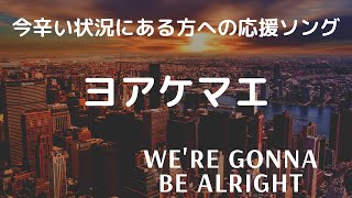 『ヨアケマエ　- yoakemae - 』　　　LAY,   Japanese pop song