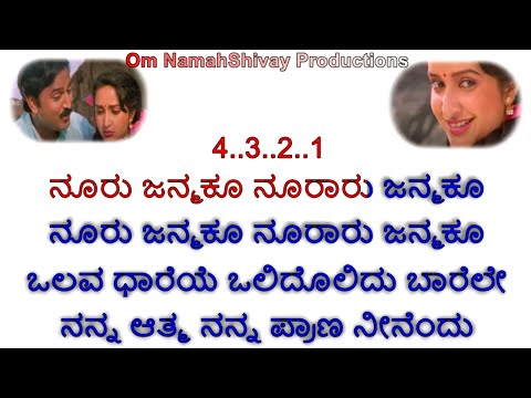 Nooru Janmaku Karaoke With Lyrics Kannada |America America | Ramesh Aravind | Hema Panchamukhi