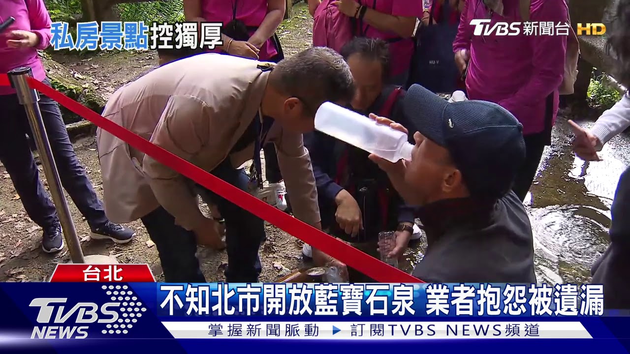 搶看「藍寶石泉」爆內定　旅行社怨不公平