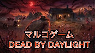 まったりdbd　#3続き