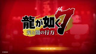 龍が如く7　【CERO D】 ＃13　GRJ配信者こん