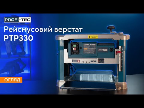 Рейсмусовый станок PROFI-TEC PTP330 - фото 1 - id-p3165741057
