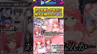 約2年越しの一条莉々華衝撃の告白に驚きを隠せないさくらみこ【#hololive #ホロライブ切り抜き #さくらみこ #一条莉々華 #hololivedev_is #vtuber 】#shorts