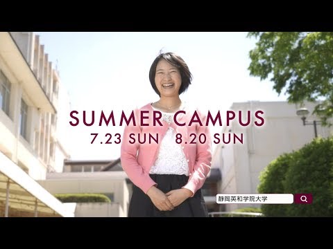 2017年度 サマーキャンパス告知 女性篇