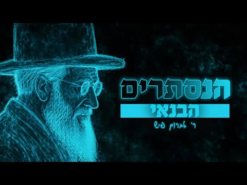 Behind the Concrete and Cement: Baba Sali's Replacement | The Hidden - Chapter 1: Rabbi Avrom Fish