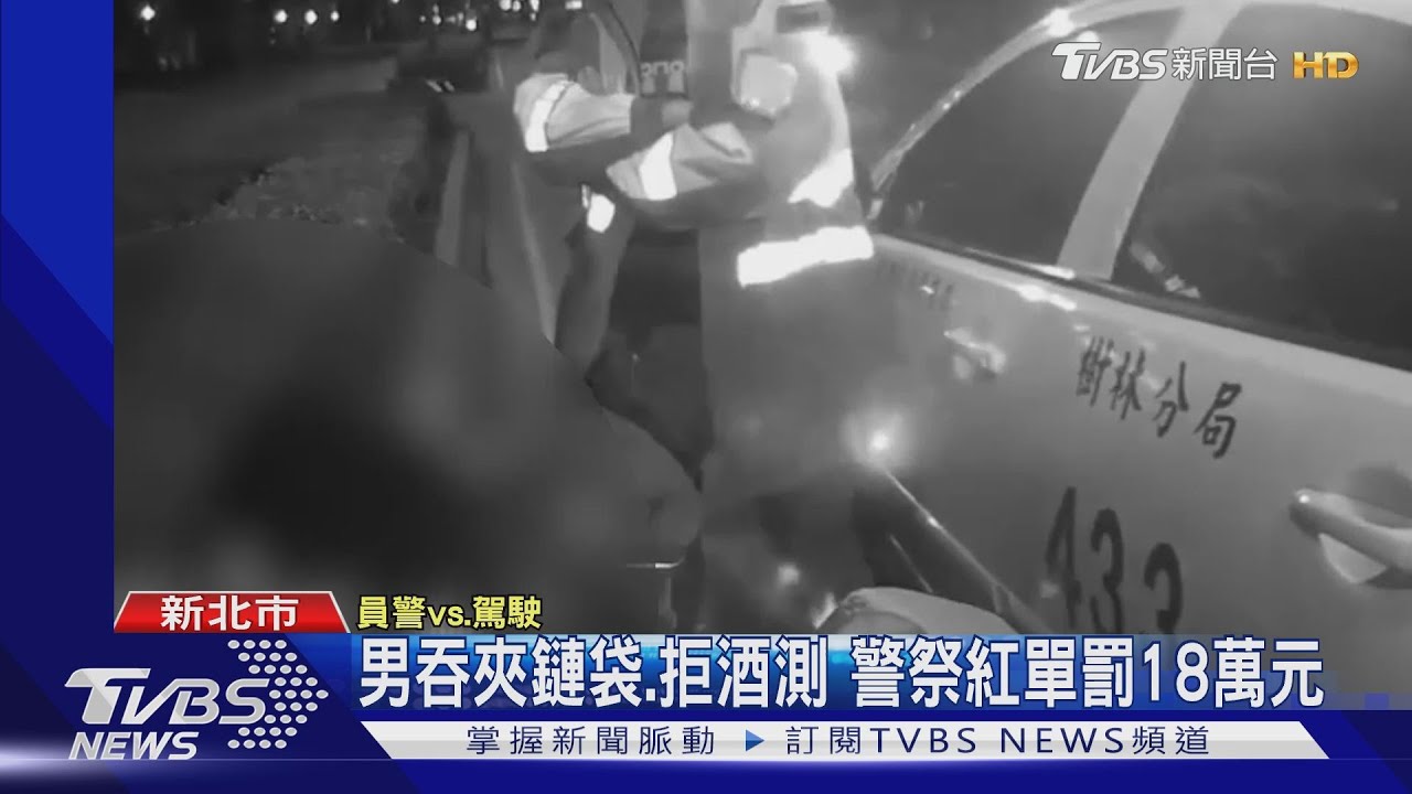 酒駕男拒測　繃帶不明物急吞肚還咬警