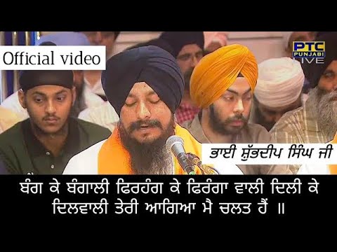 Complete words- Bang ke Bengali, Firhang ke Firanga wali, Dilli ke Dilwali... Bhai Shubhdeep Sing...