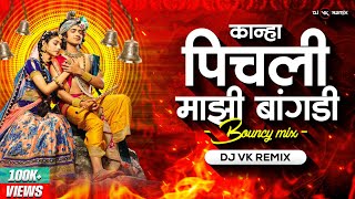 Download lagu Kanha Pichali Mazi Bangdi (Bouncy Mix) | Dj Vk Remix | Bai Ga Pichali Mazi Bangdi | Marathi Gavlan mp3 Download lagu Kanha Pichali Mazi Bangdi (Bouncy Mix) | Dj Vk Remix | Bai Ga Pichali Mazi Bangdi | Marathi Gavlan mp3