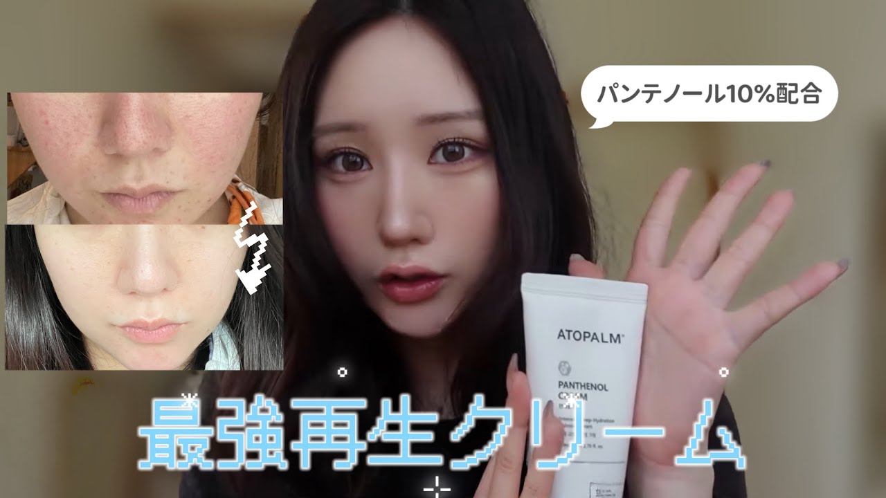 韓国薬局で見つけた最強再生クリーム🍦⭐︎皮膚科での施術後の赤みにはコレ‼️
