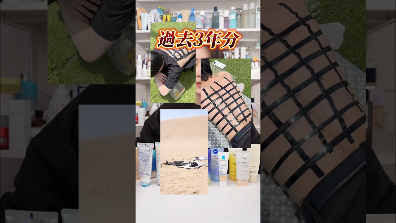 日焼け検証！過去3年分をまとめてみた