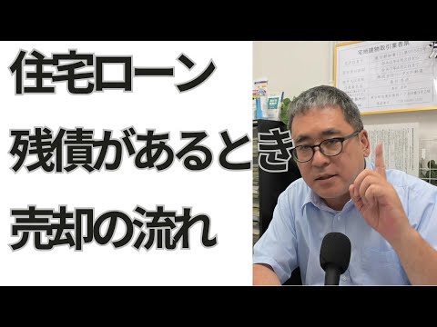 抵当権を抹消する流れ（売却による完済） | ロータス不動産