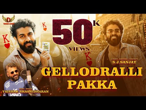 Gellodralli Pakka Ekka | Yuvarajkumar | Vaishak Shashidharan | S.J.Sanjay | Promotional Song