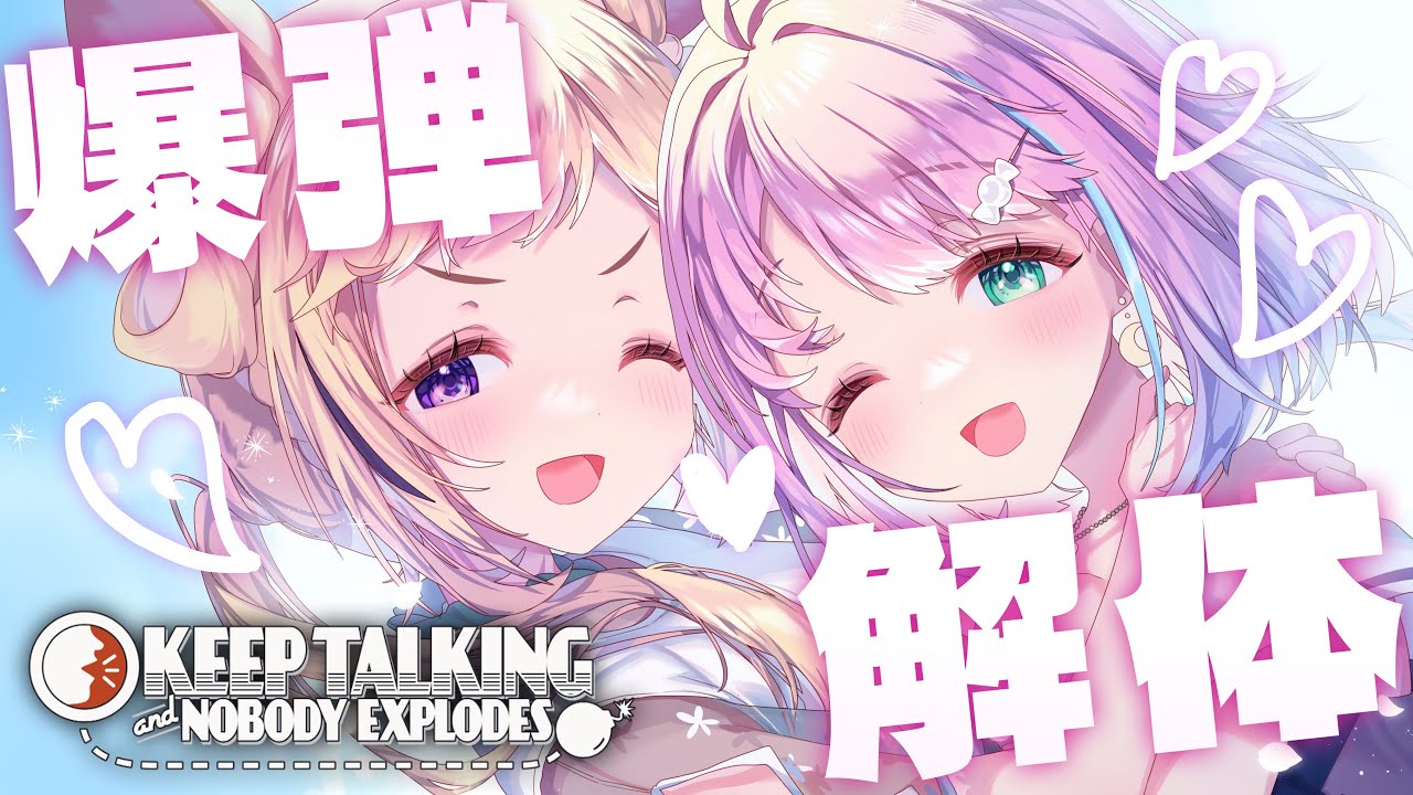 【KTaNE】爆弾解体💣️ #ポルーナ 爆発するほど仲が良いょね【尾丸ポルカ/姫森ルーナ/ホロライブ】