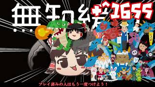 ＋無知なゆっくりがelonaを実況プレイ＋＾１６５５（＾２４７３）