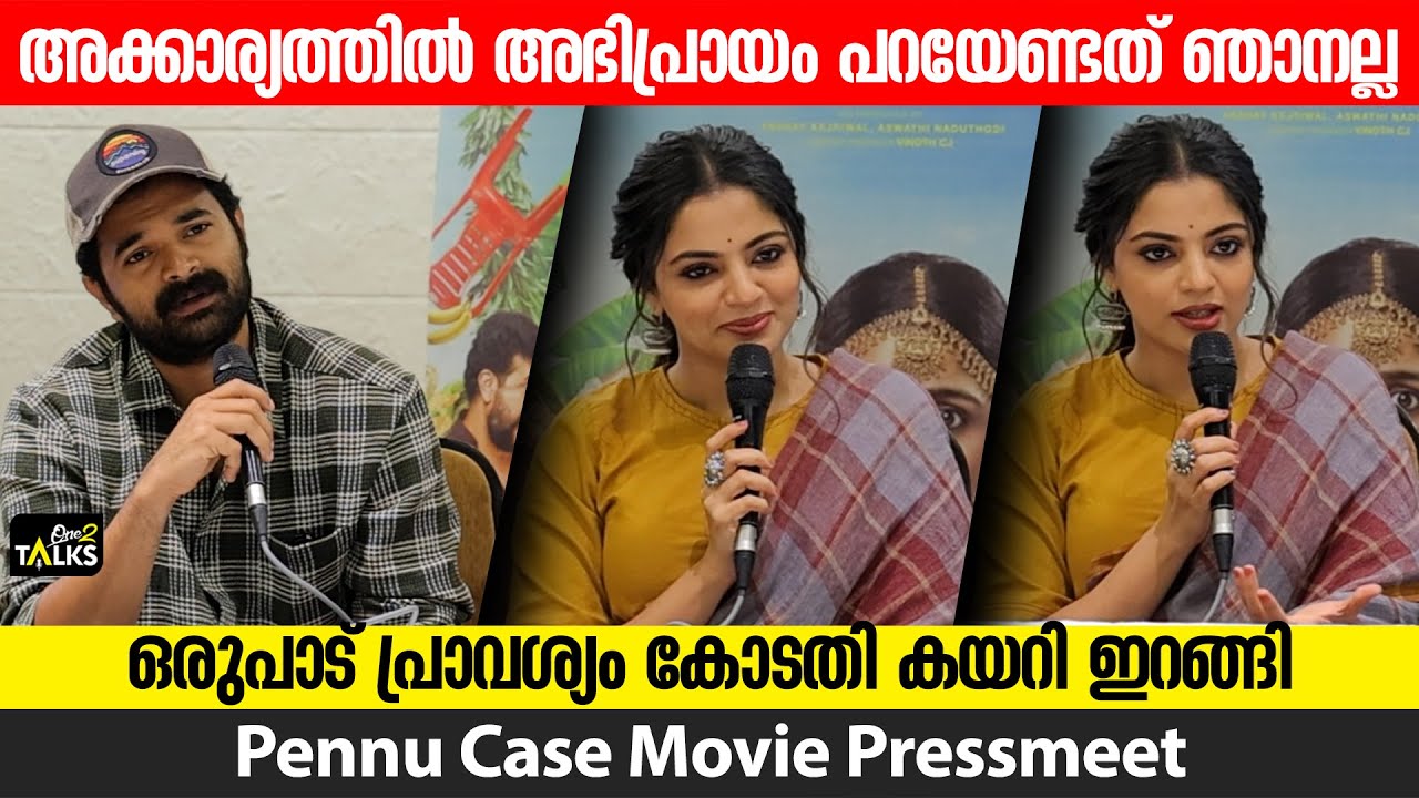 ആ സിനിമക്ക് വേണ്ടി അവർ ഒരുപാട് കഷ്ടപ്പെട്ടു | Pennu Case Movie P