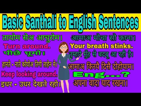 Basic Spoken Sentences Santhali to English🔥 || Santhali to English ||