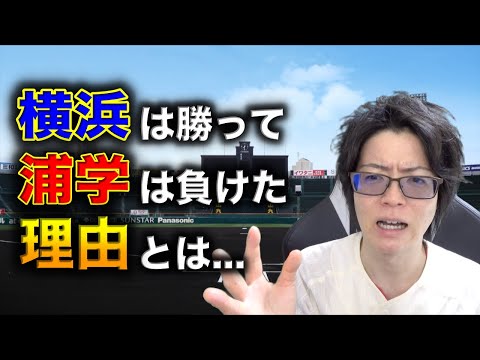 【第107回夏の甲子園】予想の答え合わせと都道府県別の感想【後編】 #高校野球 #甲子園