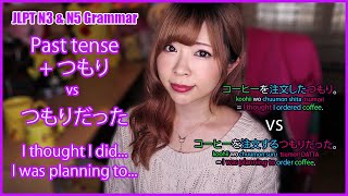 Download lagu past tense たつもり vs つもりだった ┃JLPT N3 & N5 Grammar mp3 Download lagu past tense たつもり vs つもりだった ┃JLPT N3 & N5 Grammar mp3