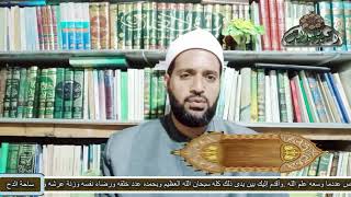 4 - الشيخ – موسى الإسنوي – كيفية قراءته القرآن في قيام الليل(رسالة الأوراد الإدريسية) (ساحة الدح)