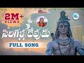 Sirigala Devudu Srisaila Nadhudu Song Sivayya Songs Vemulawada Rajanna Songs Sivudu Patalu