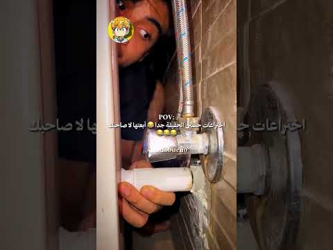اختراعات حقيقيه جدا 😂😂😂 #ضحك
