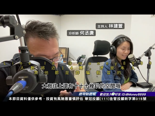 11月13唐哥財經報