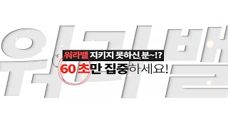 60초만 투자하면 워라밸이 보장된다!? 딱딱~하지 않은 유연근무제