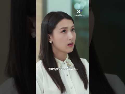 คุณหนูชอบเขารึเปล่า #โทษฐานที่รักเธอ #มาริลินเคท #เฟิสท์เอกพงศ์ #ละครช่อง3