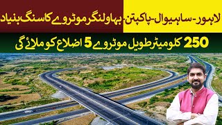 Lahore-Sahiwal- Bahawalnagar Motorway Stone layed 