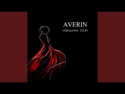 Натисніть стоп