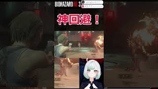 【バイオRE3】VS ネメシス戦(第二形態)　神回避集！　BIOHAZARD RE:3【切り抜き】　#shorts #vtuber