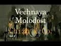 Vechnaya Molodost, Chizh & Co. | Вечная молодость, Чиж и Ко ...