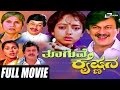 Thooguve Krishnana ತೂಗುವೆ ಕೃಷ್ಣನ Kannada Full Movie Ananthnag Soundarya Come