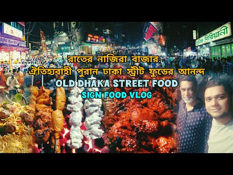 Nazira Bazar Night Market: Exploring Old Dhaka's Delicious Street Food | Eid Mubarak