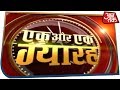 सुबह 11 बजे तक की खबरें विस्तार से I Ek Aur Ek Gya