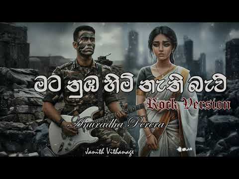 Mata Numba Himi Nathi Baw Rock Version by Janith Vithanage
